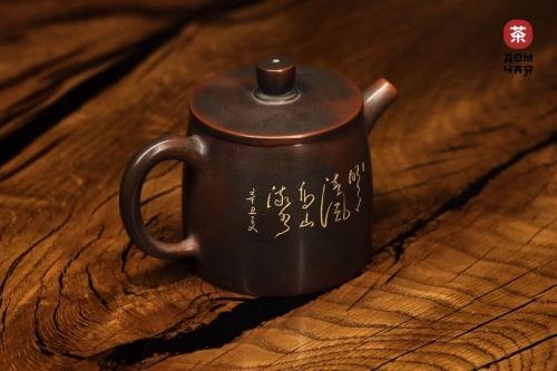 Авторский Чайник из Циньчжоу "Горная Деревня" #259, 205мл