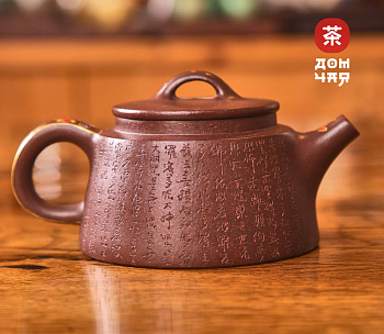 Исинский Чайник "Древняя Каллиграфия"